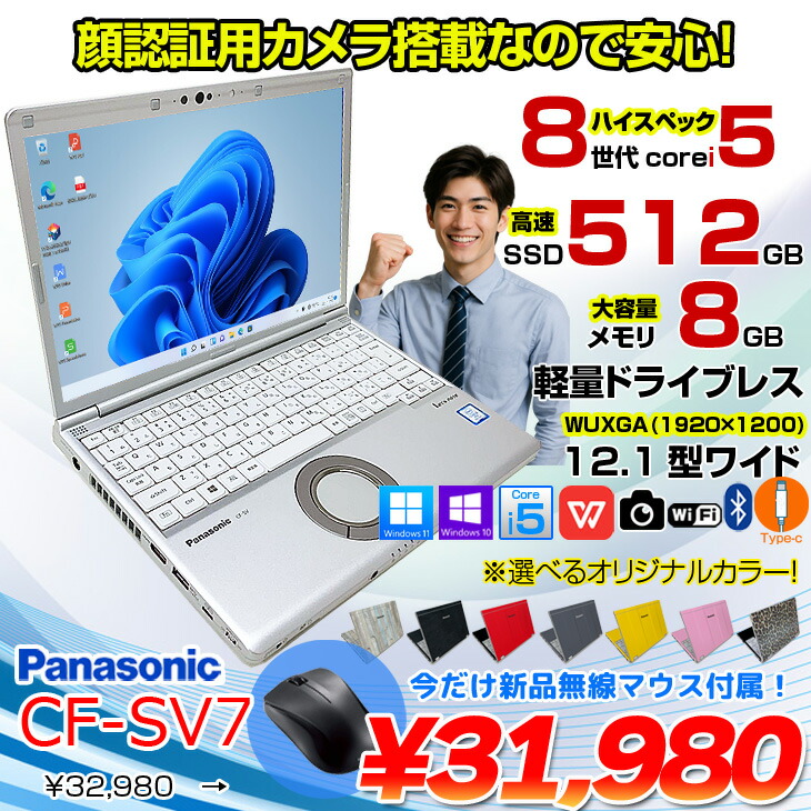 楽天市場】【今だけ便利な新品無線マウス付】Panasonic CF-SV7 [ Core