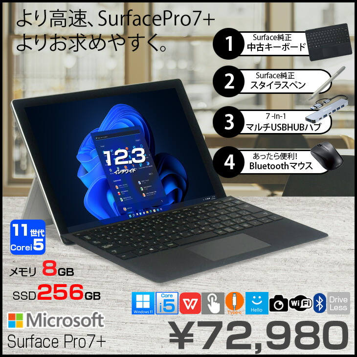 楽天市場】Microsoft Surface Pro7+[Core i5 1135G7 メモリ8GB 256GB
