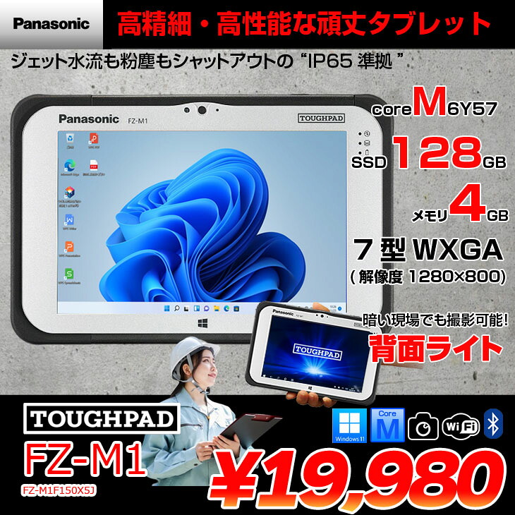 楽天市場】【中古タブレット】Panasonic TOUGHPAD タフパッド FZ