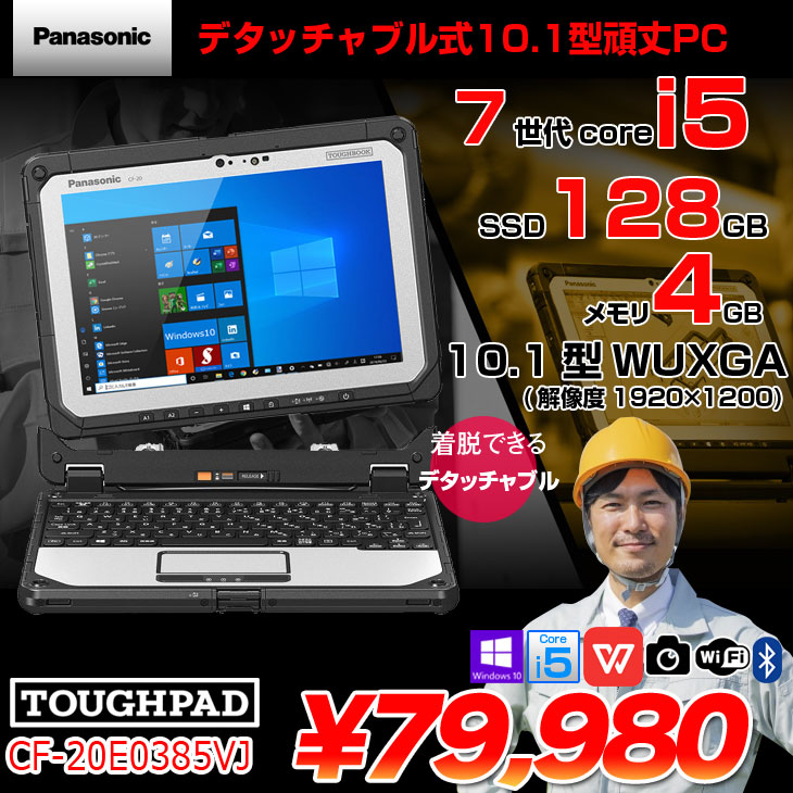 楽天市場】Panasonic CF-20E0385VJ [Corei5 7Y57 4GB SSD128GB 無線 BT