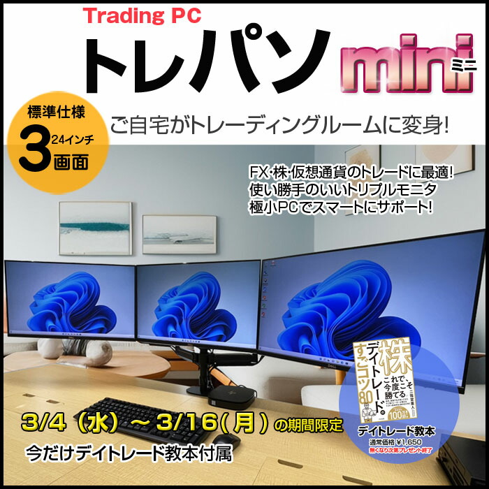 楽天市場】【3/4-16までデイトレード教本付】【トレーディングPC24