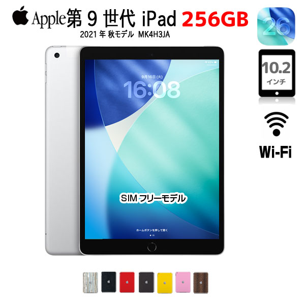 楽天市場】ipad 9世代（容量（内蔵ストレージ）256GB）の通販