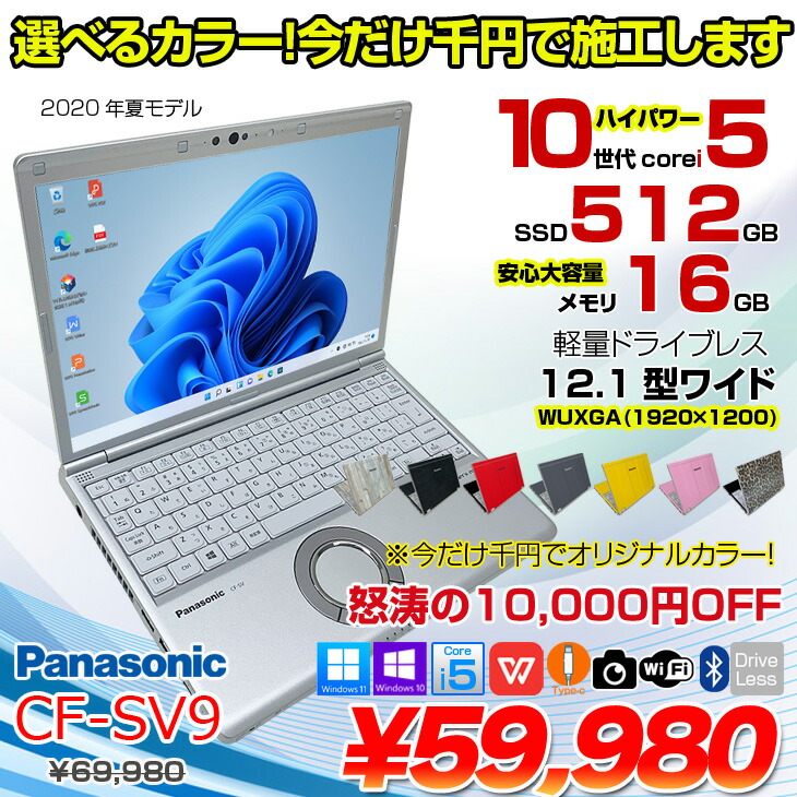 楽天市場】【オリジナルカラー今だけ千円】Panasonic CF-SV9 [ Core i5