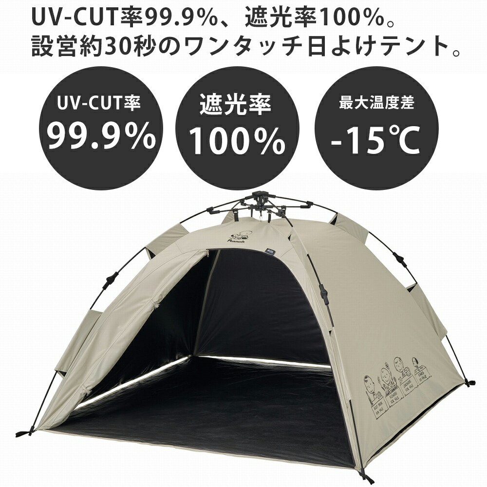 楽天市場】ロゴス logos スヌーピー SNOOPY テント ワンタッチ 遮光