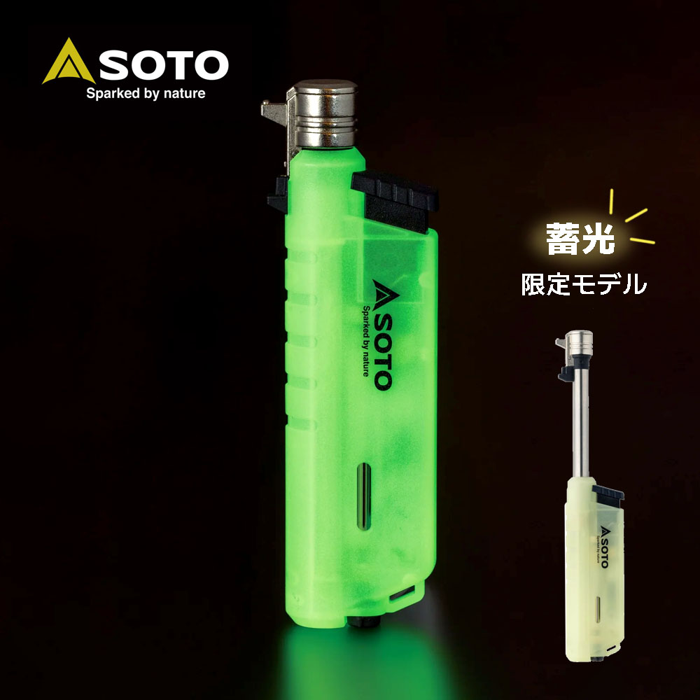楽天市場】新富士バーナー SOTO ソト スライドガストーチ 蓄光 限定