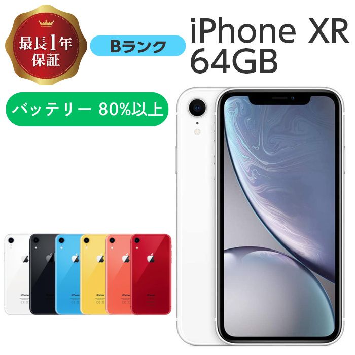 楽天市場】iPhoneXR（スマートフォン本体｜スマートフォン・タブレット