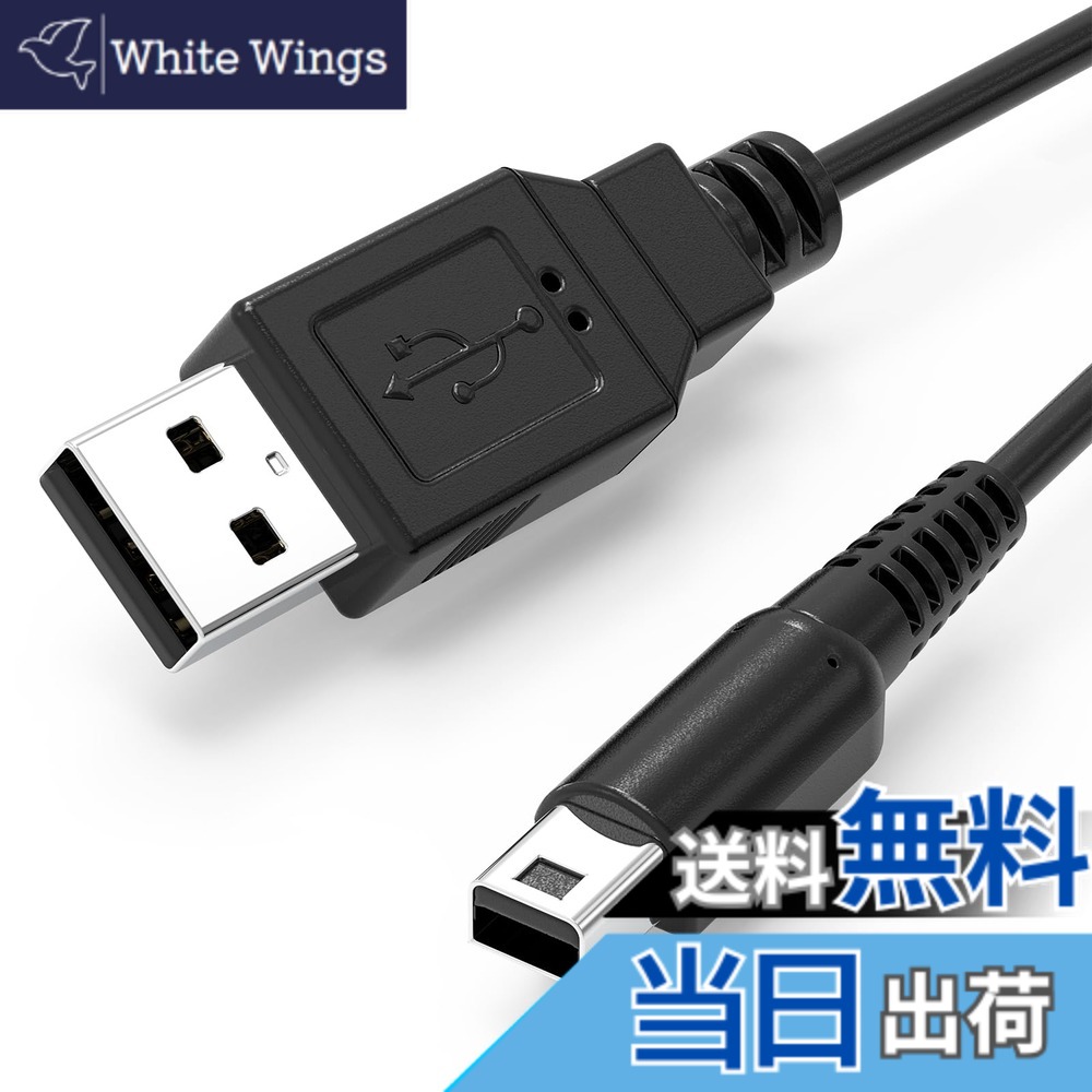 楽天市場】【送料無料】3DS 充電器 2本 充電ケーブル USB電源コード