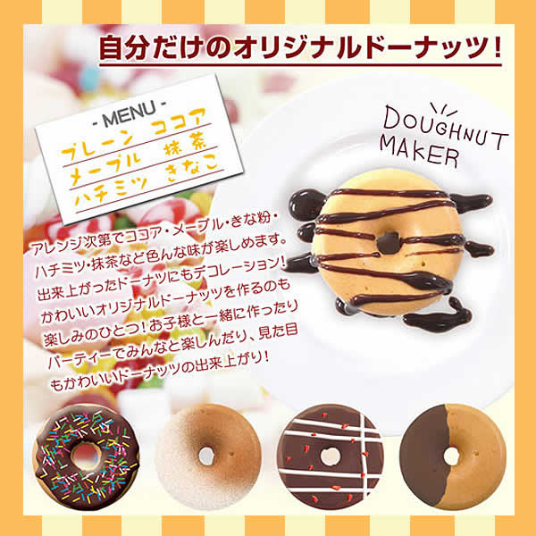 楽天市場】Edel ドーナッツメーカー(MCE-3308) : ウイッチ