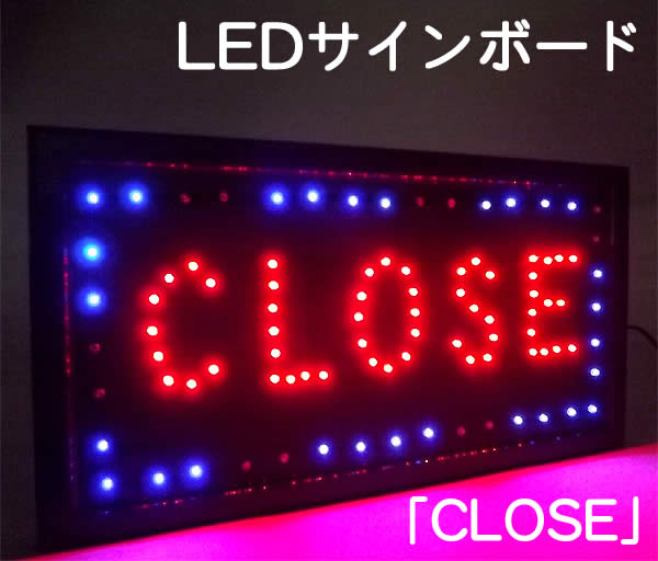 楽天市場】LEDサインボード「CLOSE」 : ウイッチ