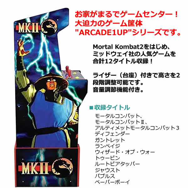 楽天市場】【大型商品】アーケード1UP モータルコンバット2 ゲーム筐体