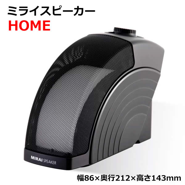 楽天市場】【送料無料・直送品】ミライスピーカー ホーム SF-MIRAIS5
