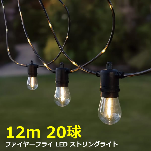 楽天市場】【送料無料】NEWGALE ファイヤーフライ LED ストリング