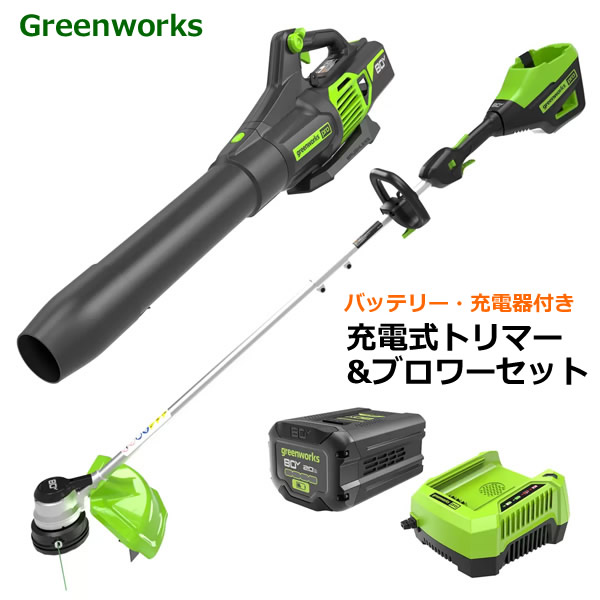 楽天市場】【送料無料】Greenworks 80V 充電式 トリマー & ブロワー
