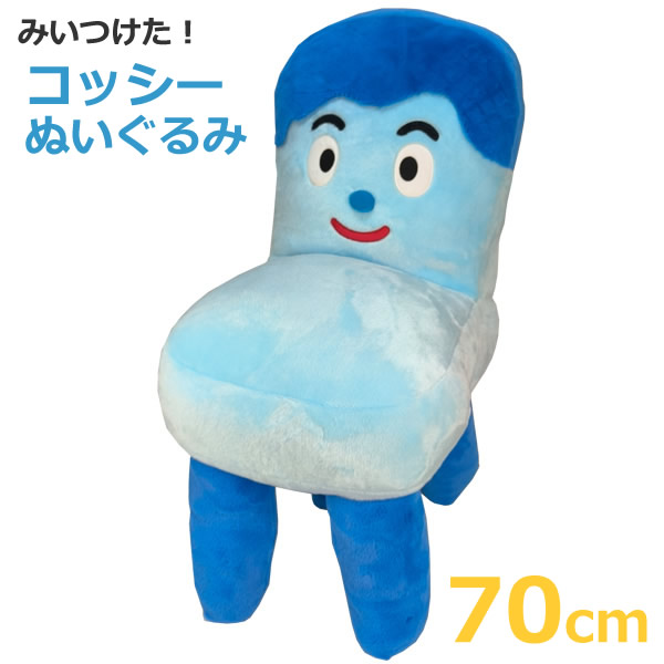 楽天市場】【送料無料】みいつけた！コッシーぬいぐるみ 約70cm 特大
