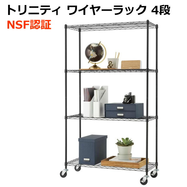 楽天市場】【送料無料・直送品】トリニティ ワイヤーラック 4段