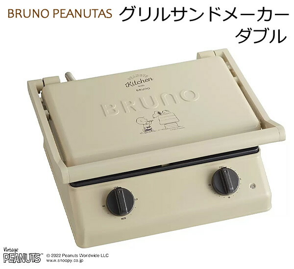 楽天市場】【送料無料・直送品】BRUNO ピーナッツ グリルサンド
