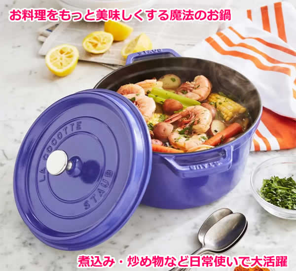 楽天市場】【送料無料】staub ストウブ ラウンド ココット 22cm