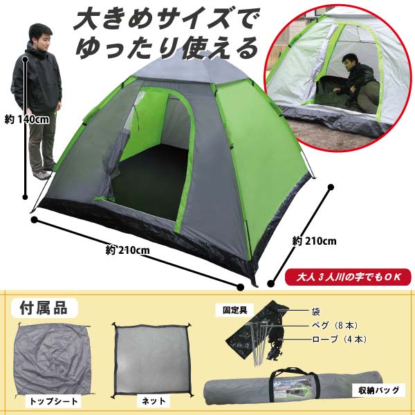 楽天市場】【送料無料】3人用ドーム型イージーテント(MCZ-5323) : ウイッチ
