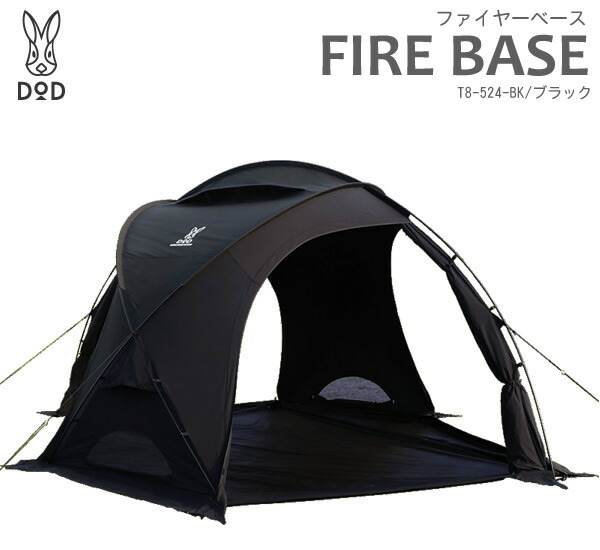 楽天市場】【送料無料・代引き不可】DOD ファイヤーベース T8-524-BK