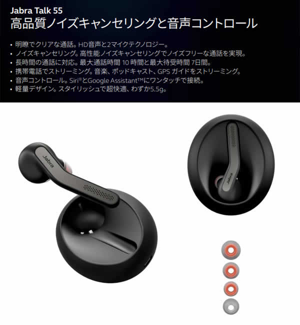 楽天市場】【送料無料】Jabra ワイヤレス 片耳 ヘッドセット TALK55