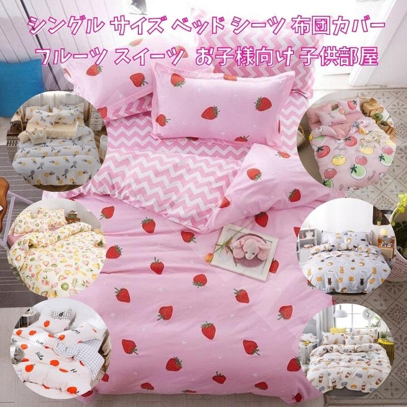 楽天市場】布団カバーセット シーツセット シーツ シングル 3点セット