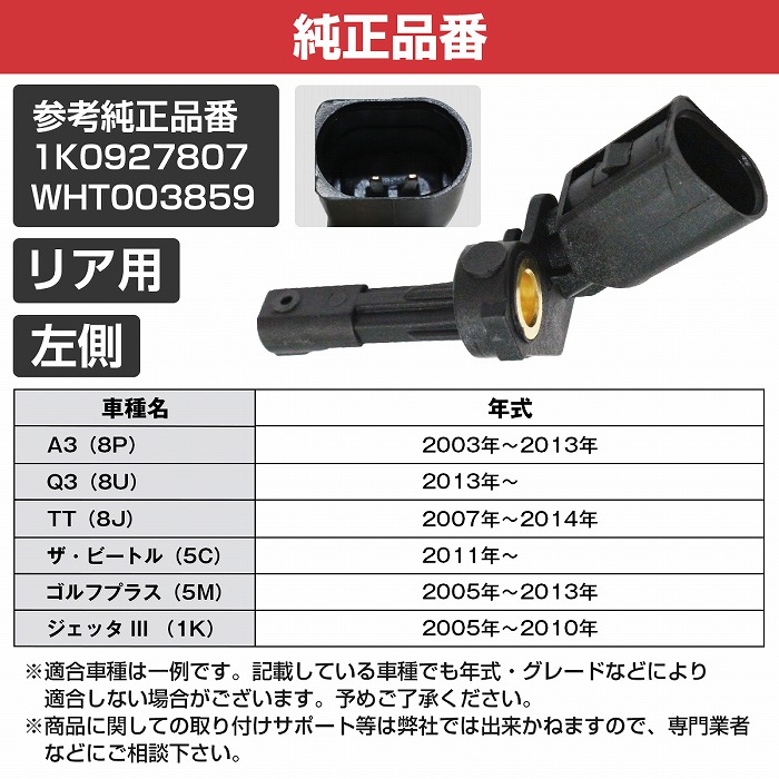 楽天市場】ABSセンサー スピードセンサー リア 左 VW ゴルフ5 ジェッタ