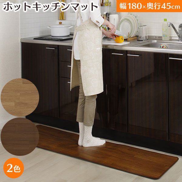 楽天市場】ホット キッチンマット SB-KM180 サイズ180cm ホット