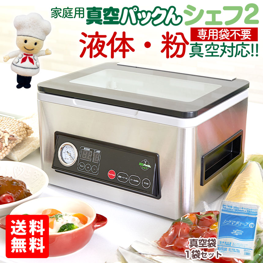 楽天市場】真空パック機 専用袋不要 真空パック器 汁物対応 粉 液体