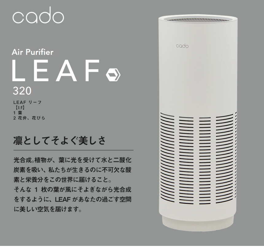 楽天市場】【送料無料 ポイント10倍】cado 空気清浄機 LEAF320 cado