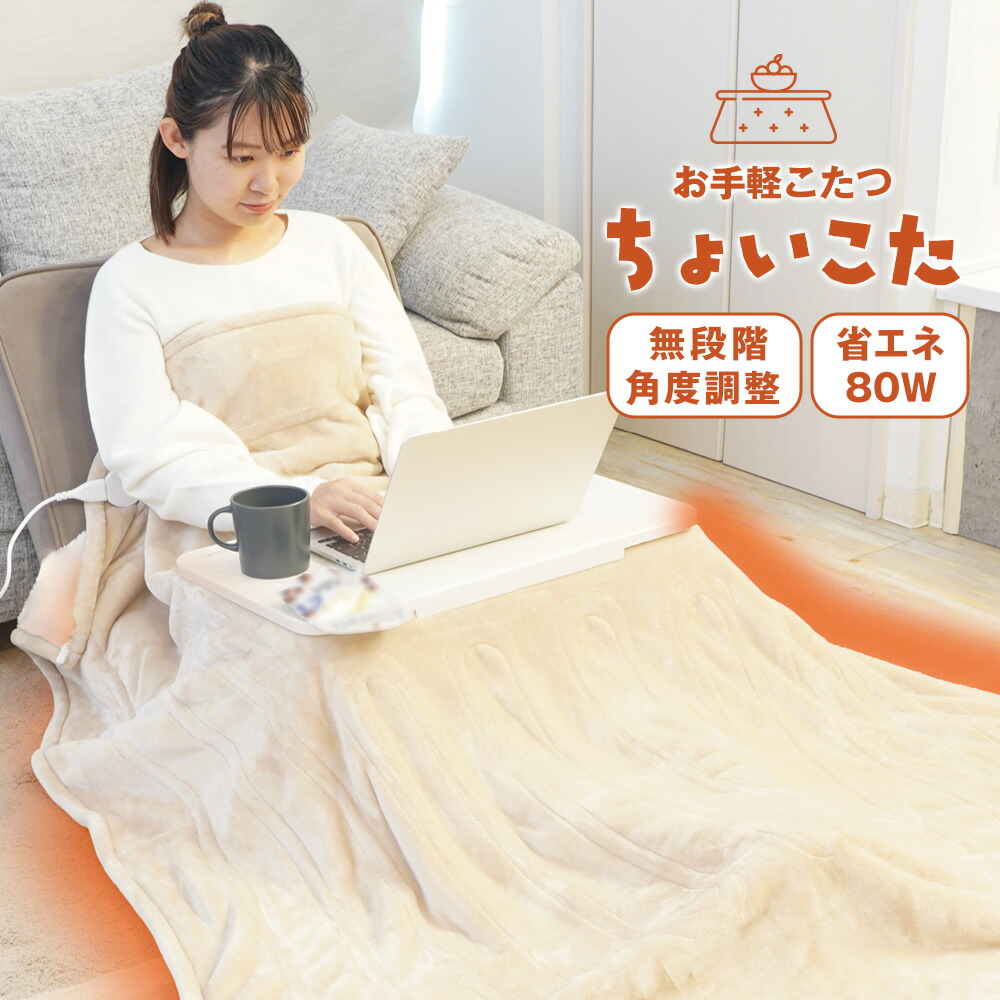 楽天市場】【クーポン配布 3/11/1:59迄】お手軽こたつ ちょいこた