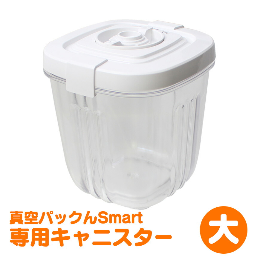 楽天市場】【クーポン配布 3/11/1:59迄】真空パックんスマート専用