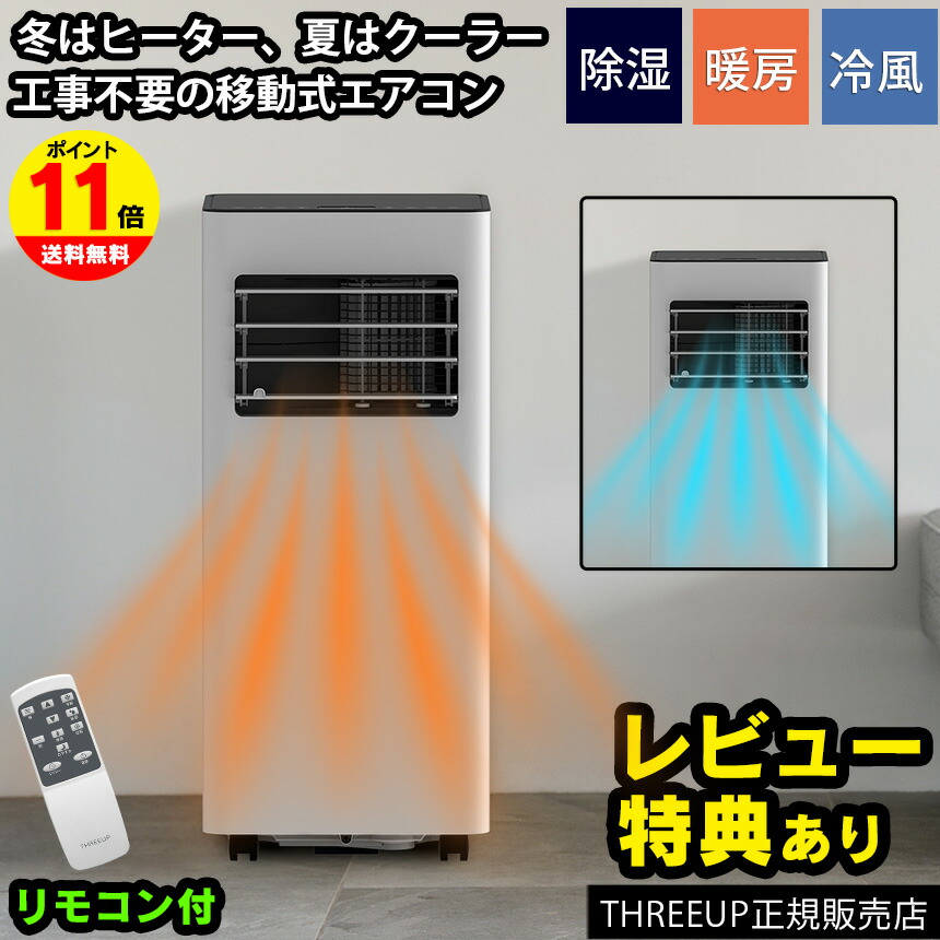 スポットエアクーラー ヒート＆クール」の人気商品一覧 | 安い商品を