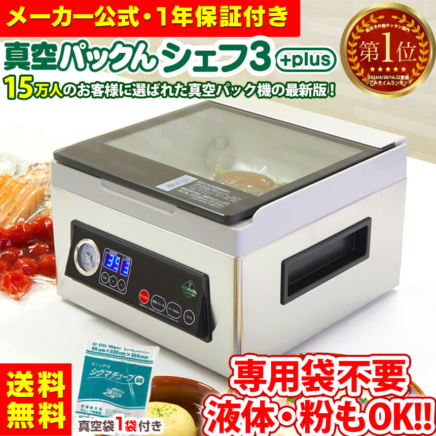 家庭用真空パック器」の人気商品一覧 | 安い商品を通販サイトから探す