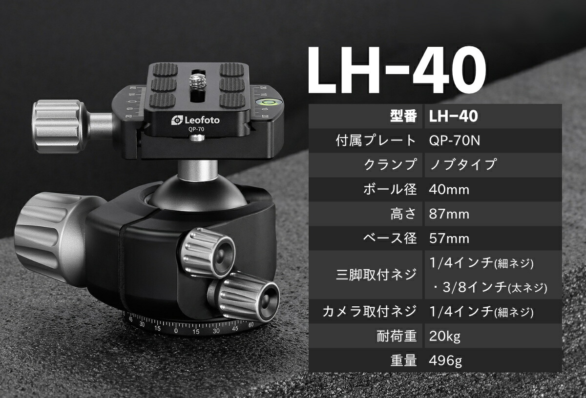 楽天市場】Leofoto(レオフォト) LH-40 自由雲台［3/8,1/4インチ対応