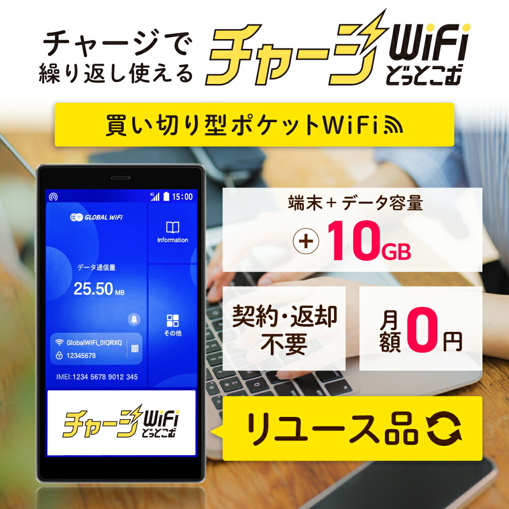 楽天市場】【送料無料】ギガ付き 買い切り ポケットWiFi 中古端末