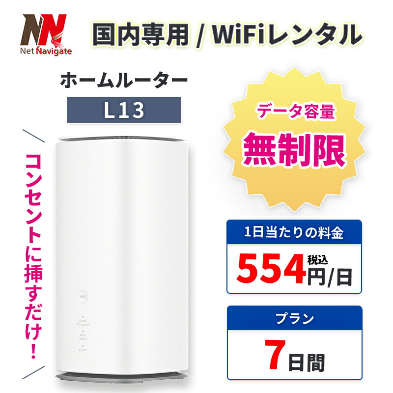 楽天市場】Speed Wi-Fi HOME 5G L13の通販