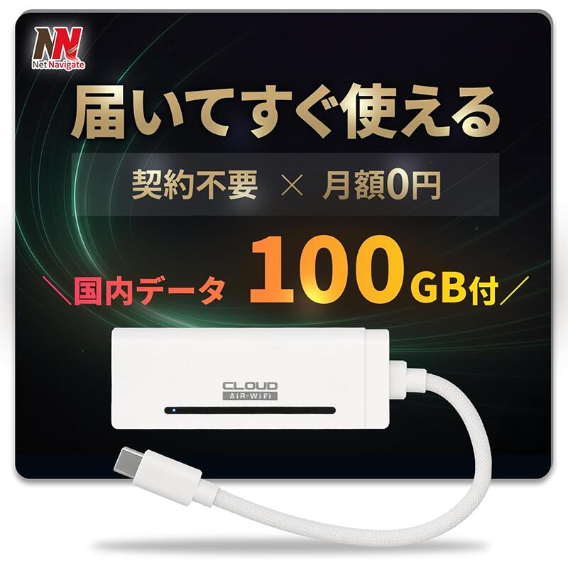 楽天市場】【スーパーセール☆100GB付きなら5,980円】USB型WiFi