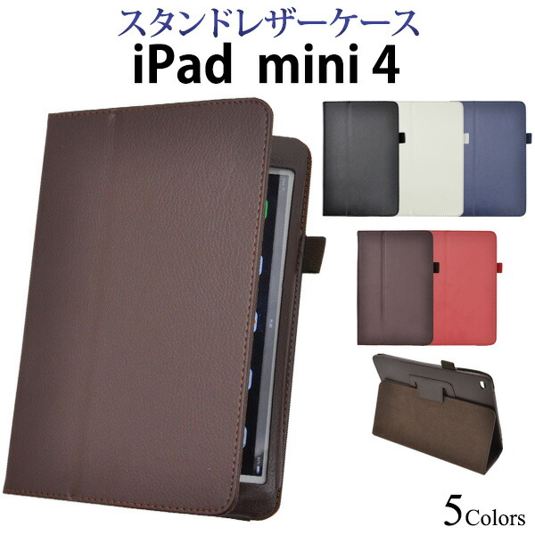 楽天市場】iPad mini 4用レザーデザインケース（全5色）□液晶画面も