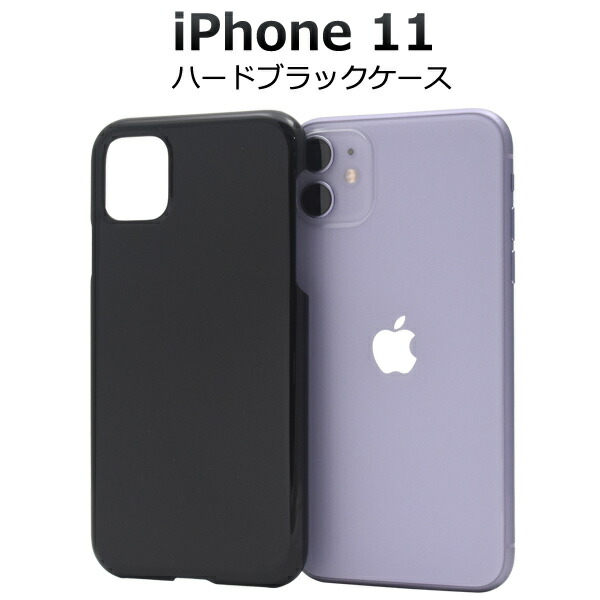 楽天市場】【送料無料】iPhone 11用ハードブラックケース ホコリや傷