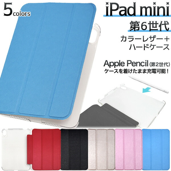 楽天市場】【送料無料】iPad mini（第6世代）用カラーレザー手帳型