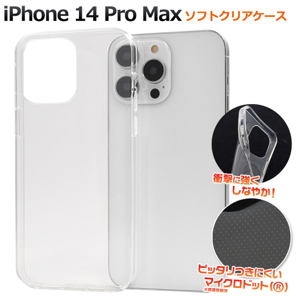 楽天市場】送料無料【 iPhone 14 Pro Max用 マイクロドット ソフト