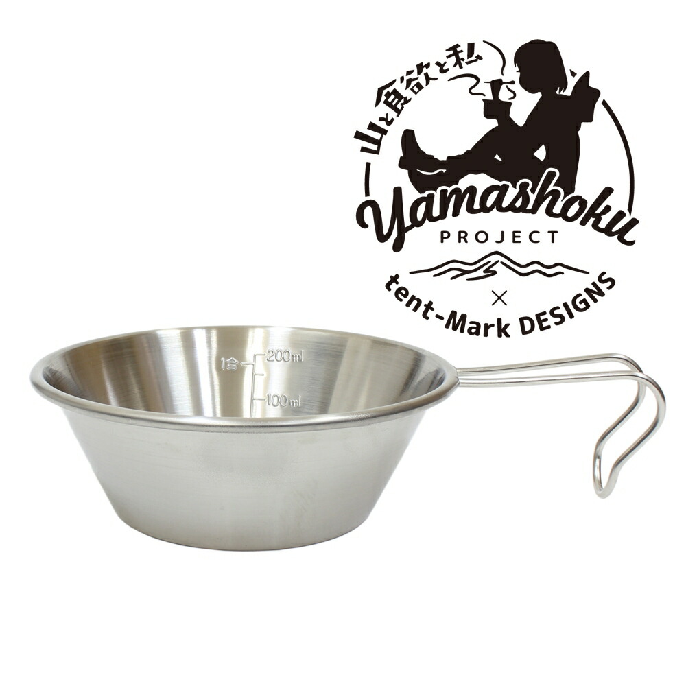 楽天市場】テンマクデザイン シェラカップの通販