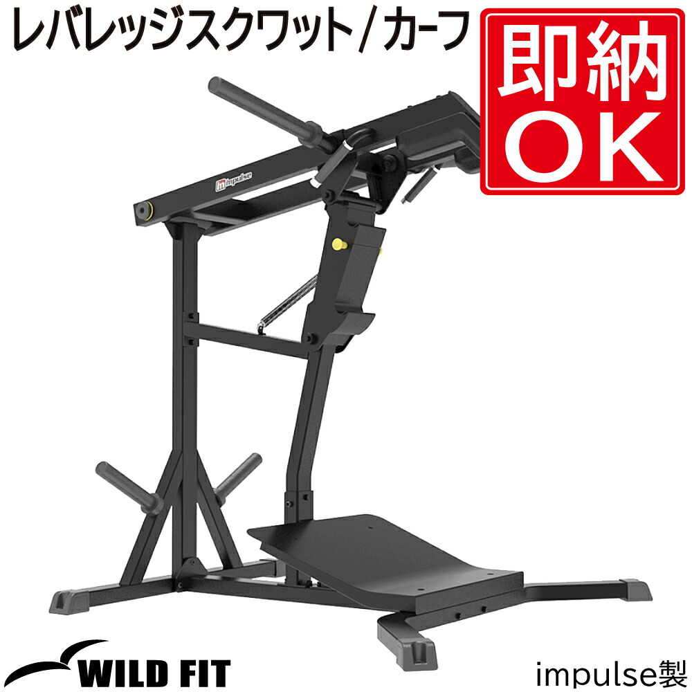 楽天市場】レバレッジスクワット / カーフ 【impulse/インパルス】送料