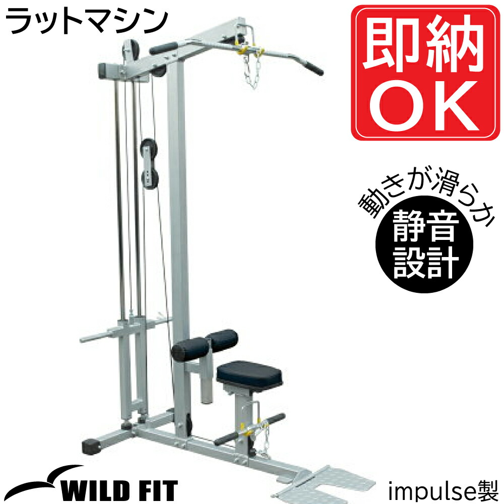 楽天市場】WILD FIT(ワイルドフィット) ラットマシン 【impulse