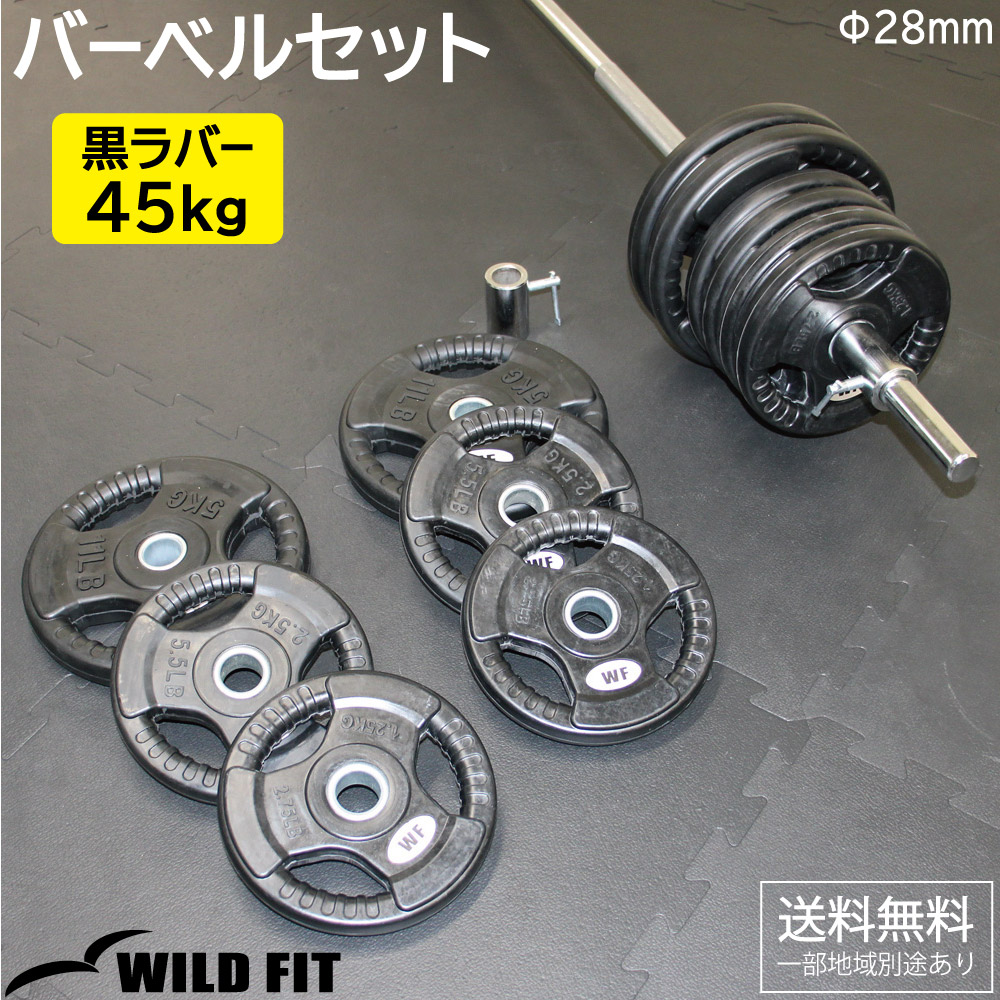 楽天市場】黒ラバーバーベルセット 45kg送料無料 筋トレ バーベル