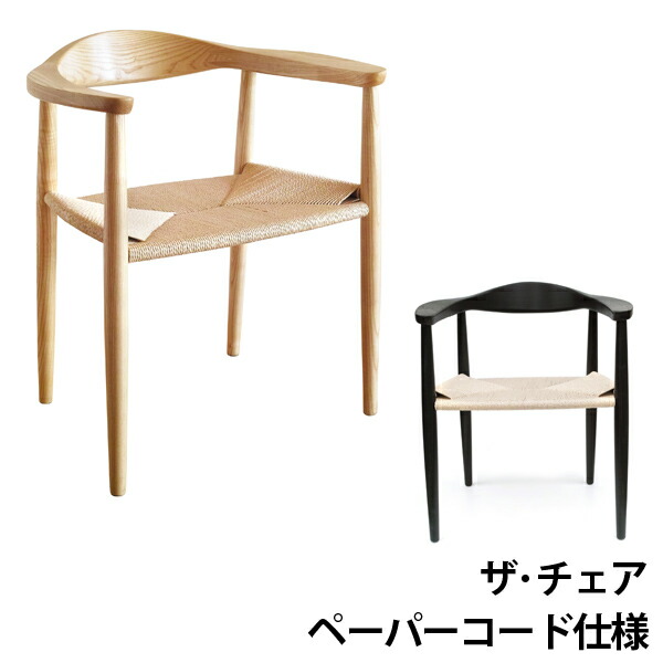 楽天市場】ウェグナー ザチェア The Chair(ザ チェア) ペーパーコード