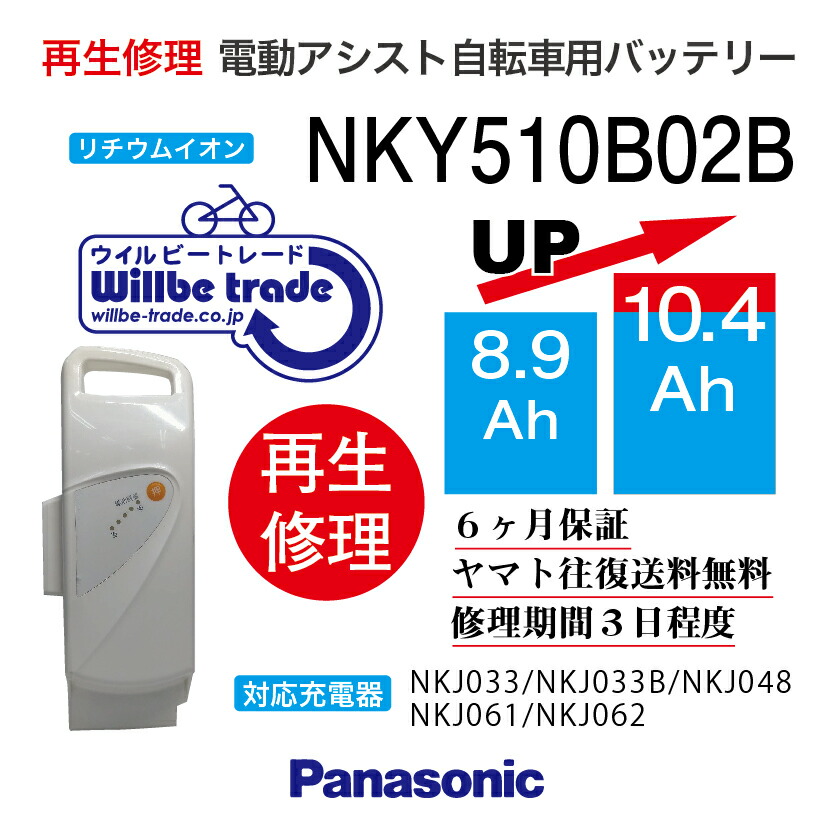 楽天市場】電動 自転車 バッテリーnky510b02の通販