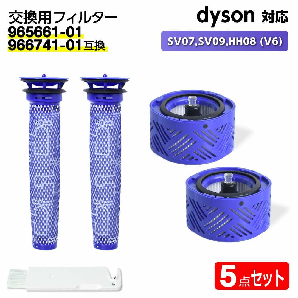 楽天市場】「楽天1位獲得」ダイソン用 フィルター 掃除機 SV07,SV09