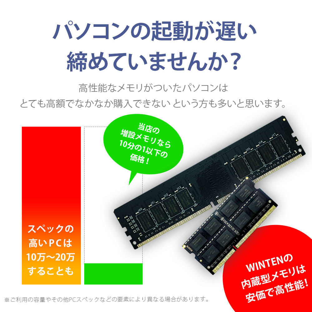 楽天市場】WINTEN デスクトップPC用 メモリ DDR4 3200 PC4-25600 8GB