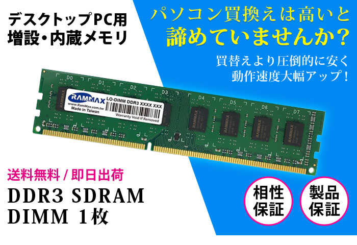 楽天市場】デスクトップPC用 メモリ 2GB PC3-8500(DDR3 1066) RM